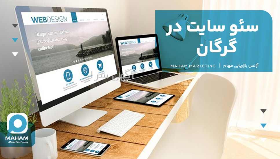 سئو سایت در گرگان