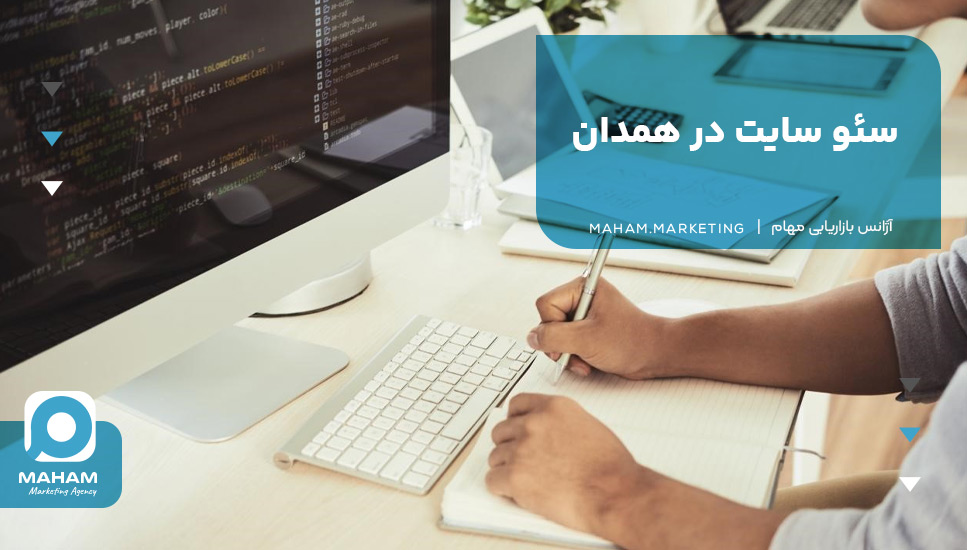 سئو سایت در همدان