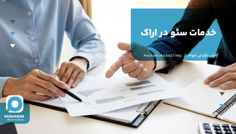خدمات سئو در اراک