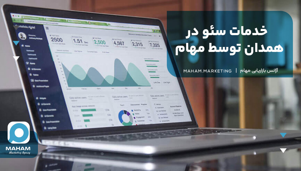 خدمات سئو در همدان توسط مهام