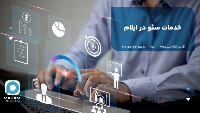 خدمات سئو در ایلام