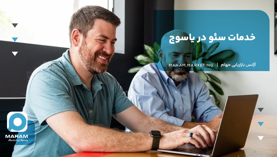 خدمات سئو در یاسوج