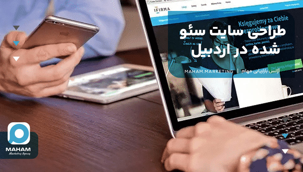 طراحی سایت سئو شده در اردبیل