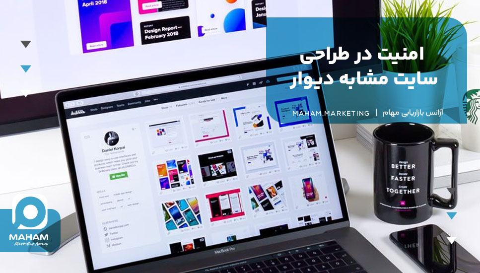 امنیت در طراحی سایت مشابه دیوار