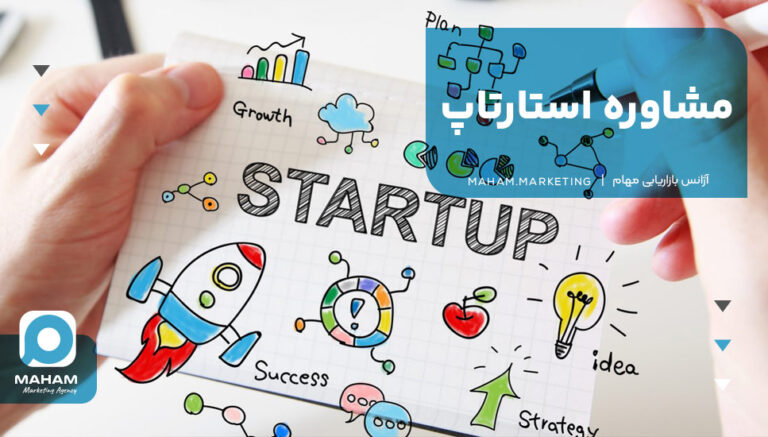مشاوره استارتاپ