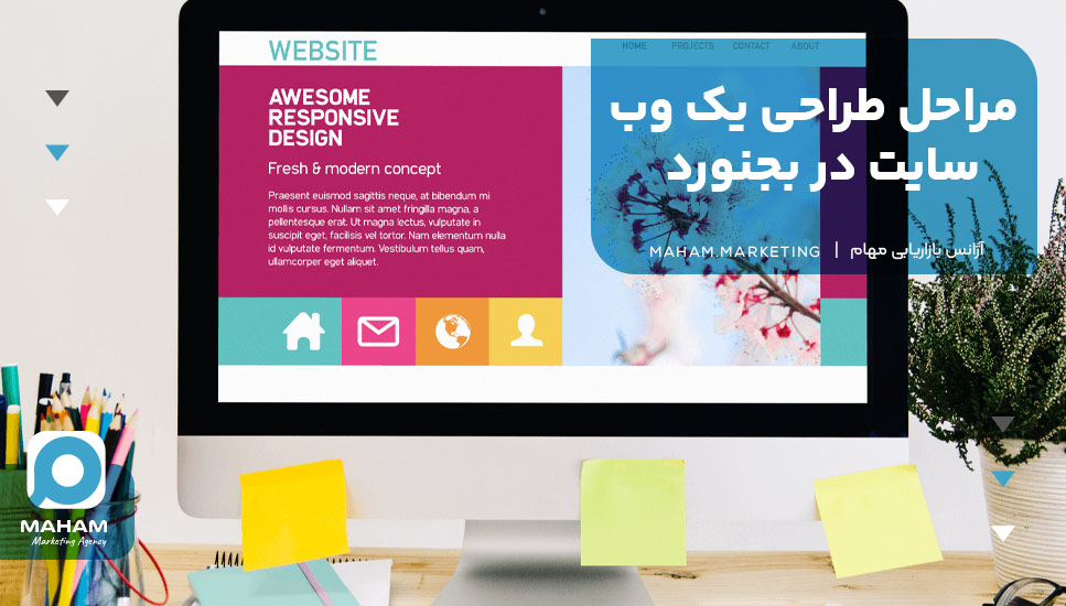 مراحل طراحی یک وب‌سایت در بجنورد