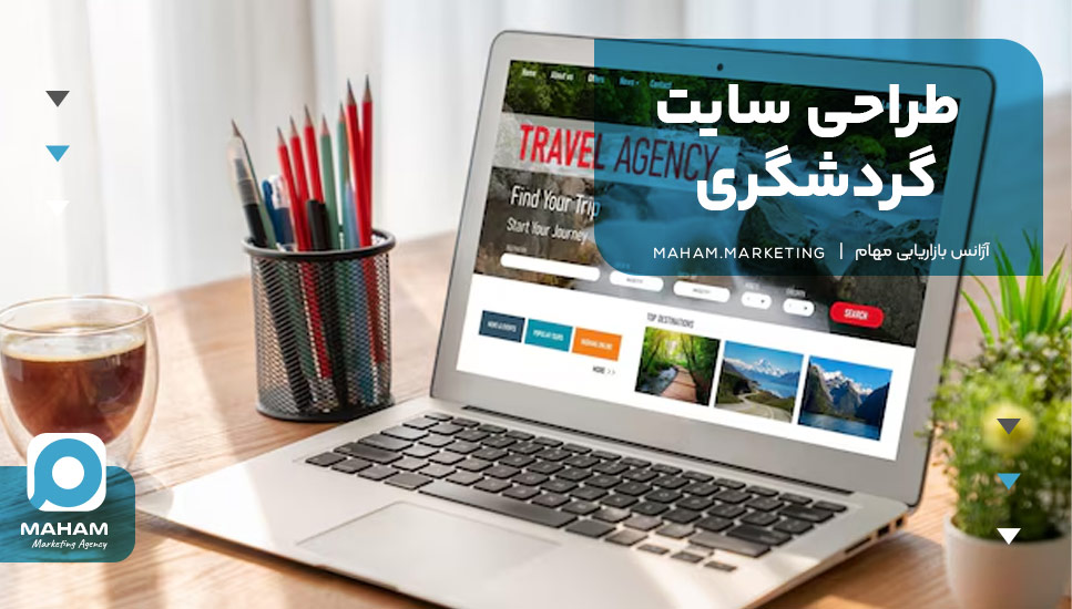 طراحی سایت گردشگری