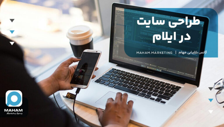 طراحی سایت در ایلام