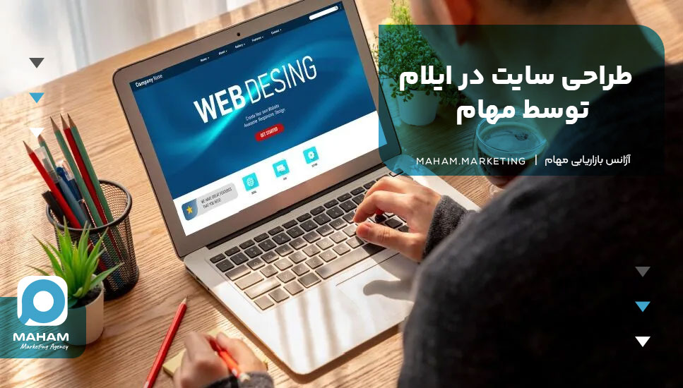 طراحی سایت در ایلام توسط مهام