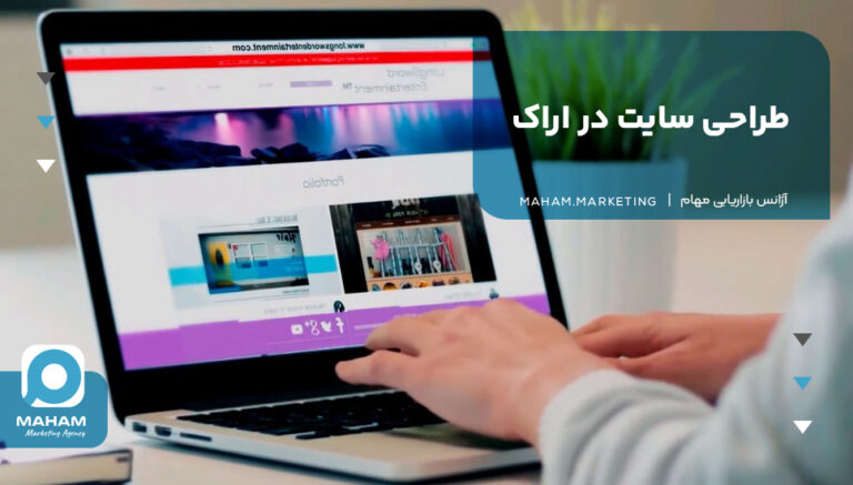 طراحی سایت در اراک