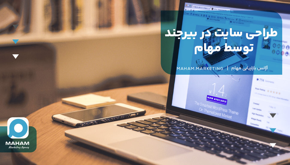 طراحی سایت در بیرجند توسط مهام 