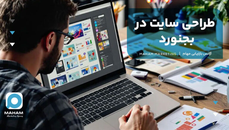 طراحی سایت در بجنورد
