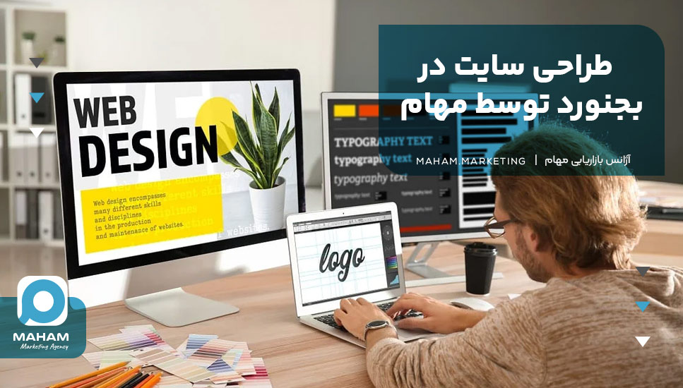 طراحی سایت در بجنورد توسط مهام