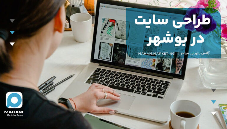 طراحی سایت در بوشهر