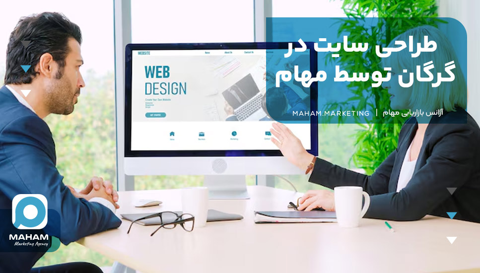 طراحی سایت در گرگان توسط مهام