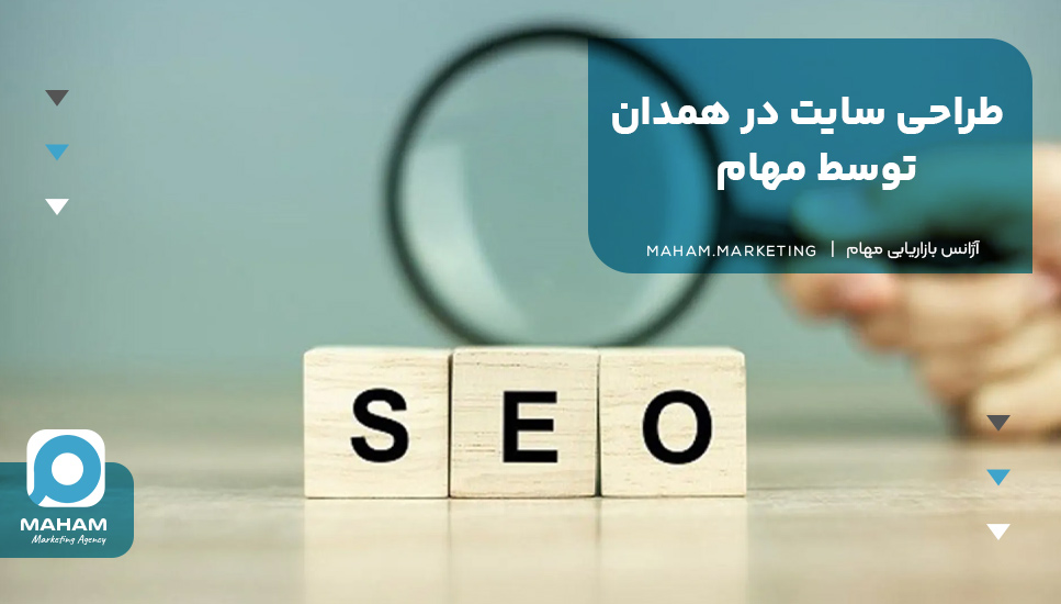 طراحی سایت در همدان توسط مهام