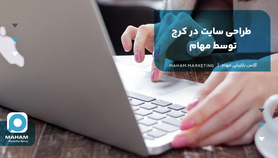 طراحی سایت در کرج توسط مهام