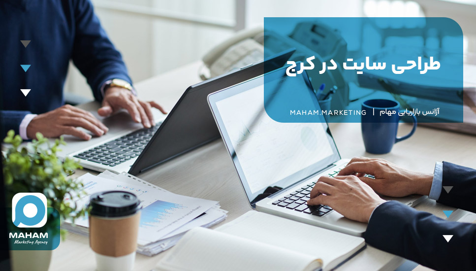 طراحی سایت در کرج
