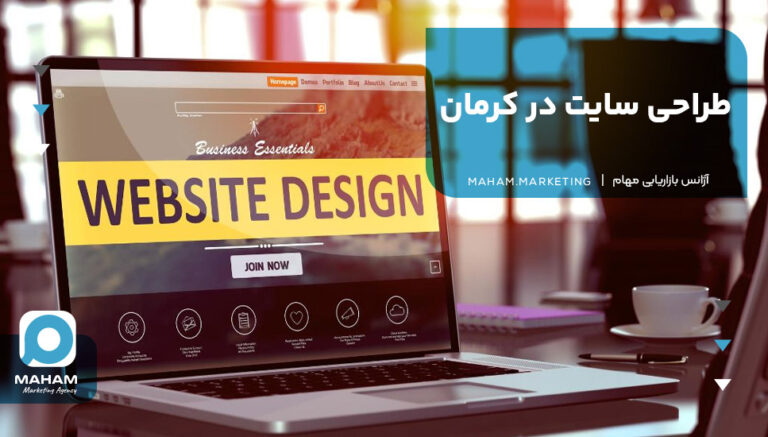 طراحی سایت در کرمان