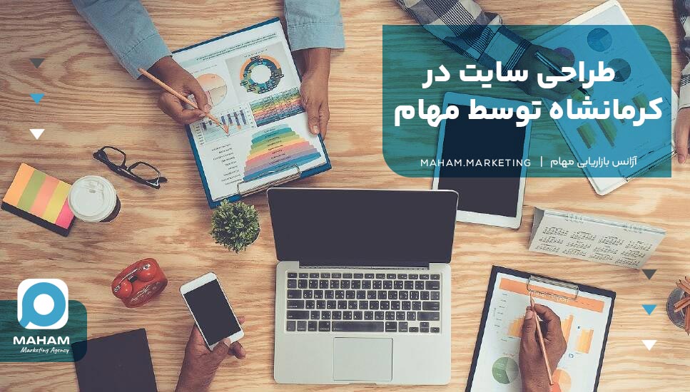 طراحی سایت در کرمانشاه توسط مهام