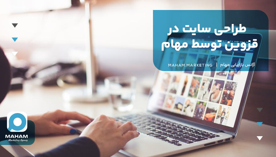 طراحی سایت در قزوین توسط مهام
