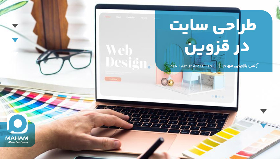 طراحی سایت در قزوین