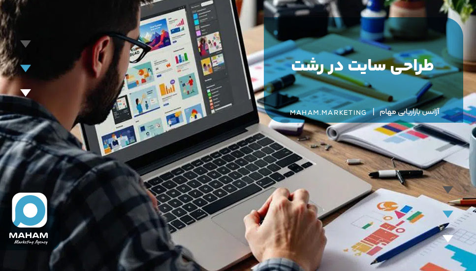 طراحی سایت در رشت
