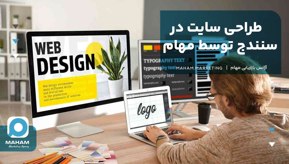 طراحی سایت در سنندج توسط مهام