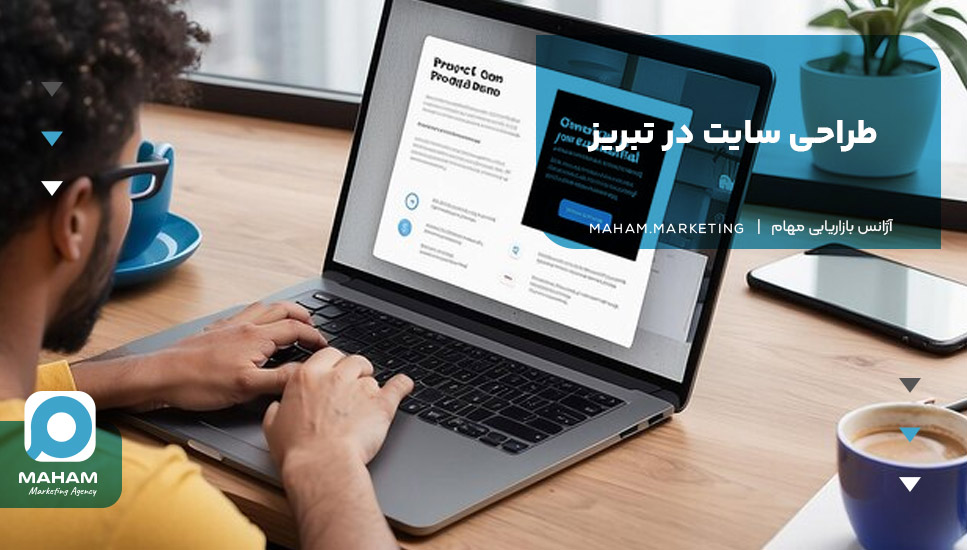 طراحی سایت در تبریز