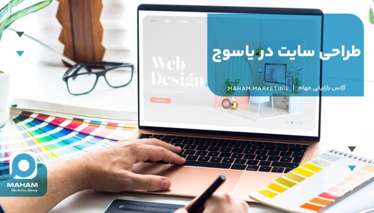 طراحی سایت در یاسوج