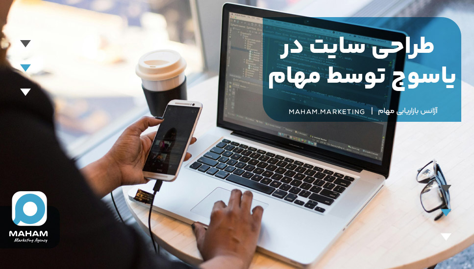 طراحی سایت در یاسوج توسط مهام