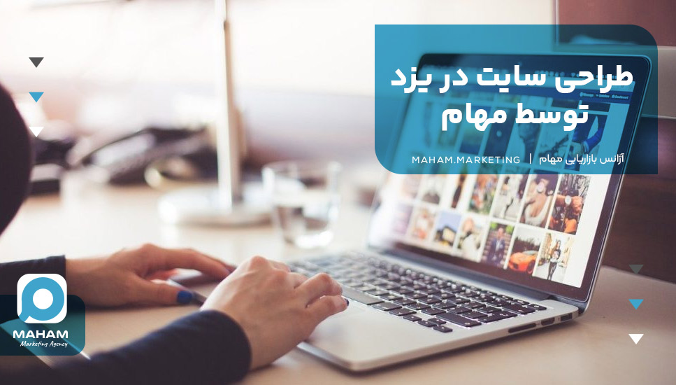 طراحی سایت در یزد توسط مهام