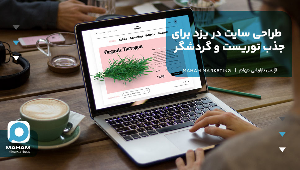 طراحی سایت در یزد برای جذب توریست و گردشگر
