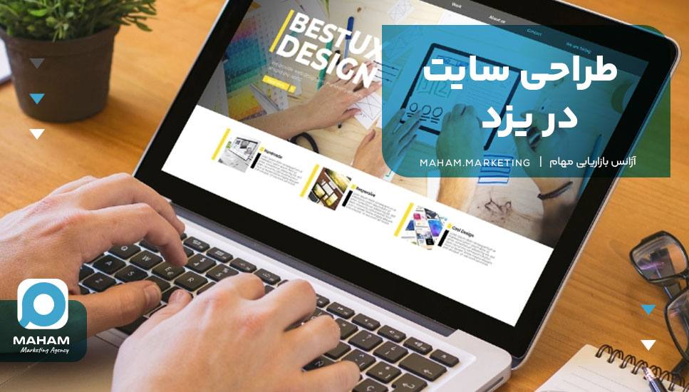 طراحی سایت در یزد