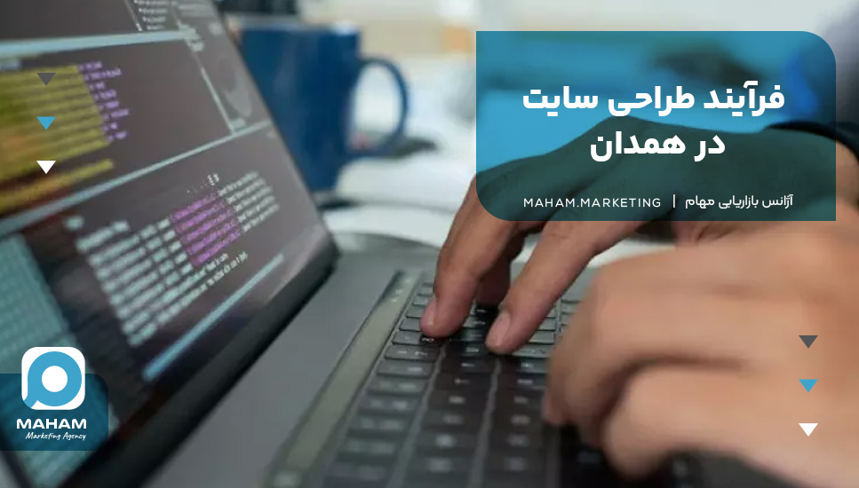 فرآیند طراحی سایت در همدان