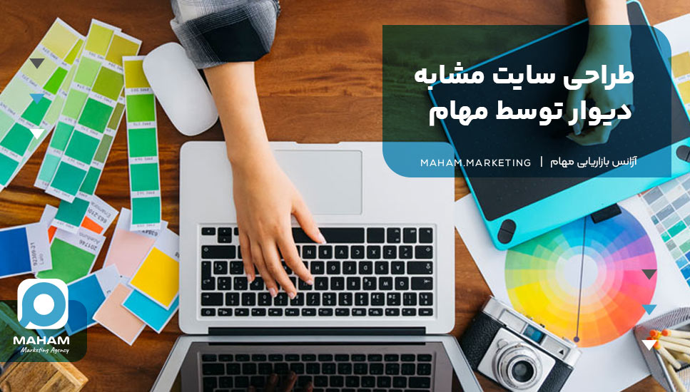 طراحی سایت مشابه دیوار توسط مهام