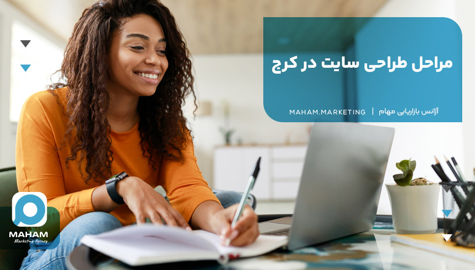مراحل طراحی سایت در کرج