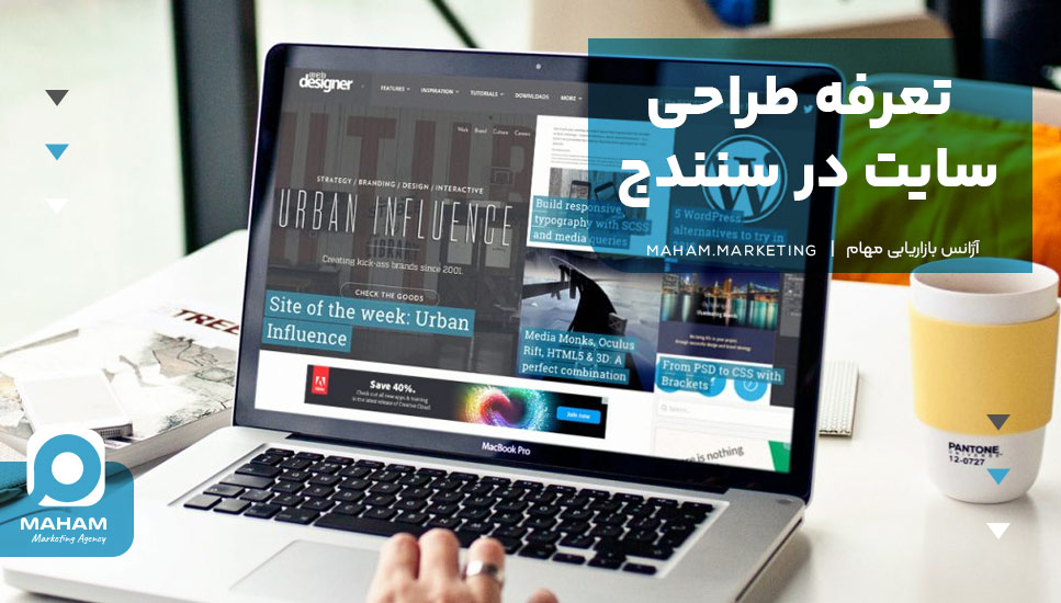 تعرفه طراحی سایت در سنندج