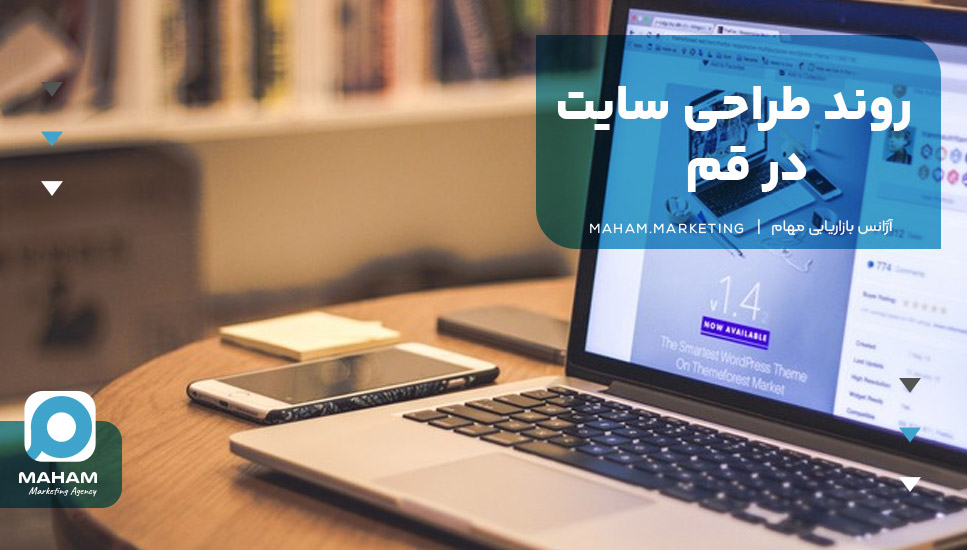 روند طراحی سایت در قم