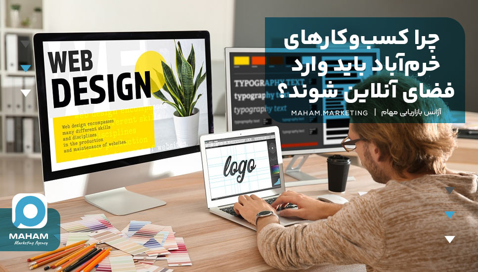 چرا کسب‌وکارهای خرم‌آباد باید وارد فضای آنلاین شوند؟