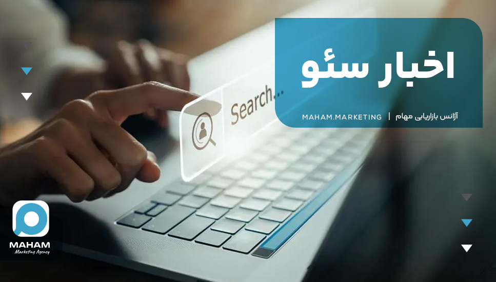 اخبار سئو