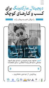 دیجیتال مارکتینگ برای کسب و کار‌های کوچک