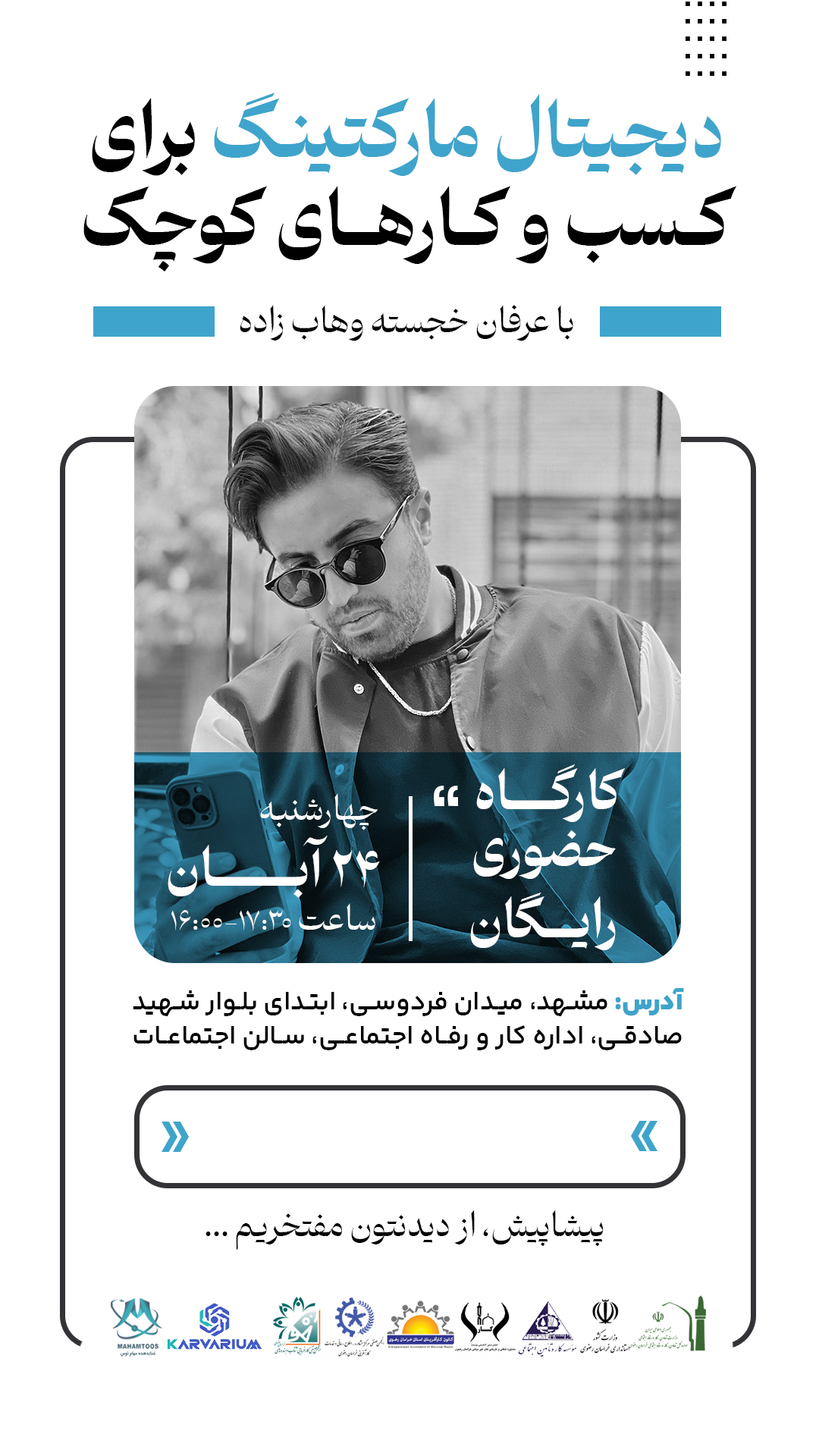 دیجیتال مارکتینگ برای کسب و کار‌های کوچک